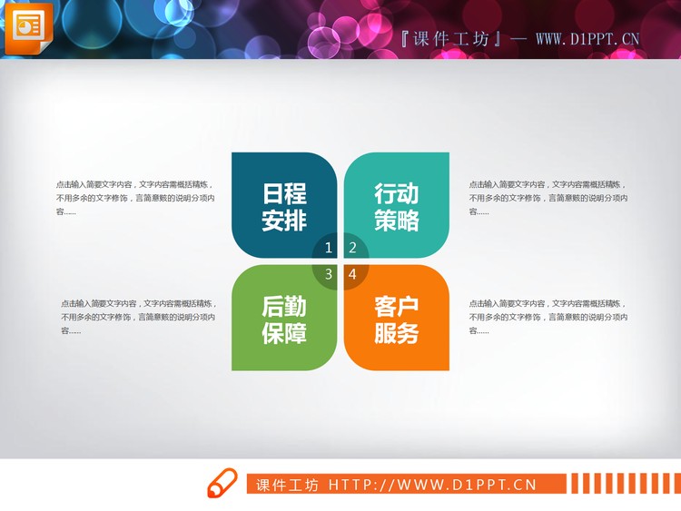 四张4数据项并列关系PPT图表