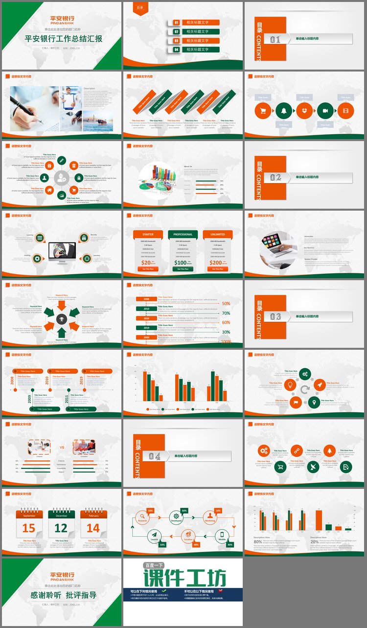 PPT模板-简洁平安银行工作总结汇报PPT模板