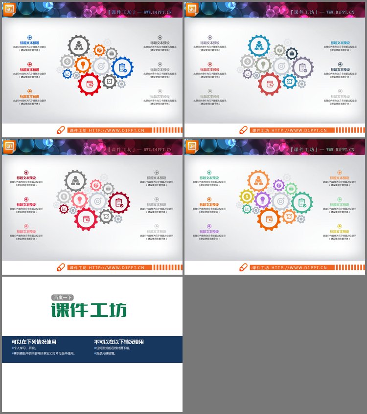 PPT模板-一组15齿轮联动关系PPT图表