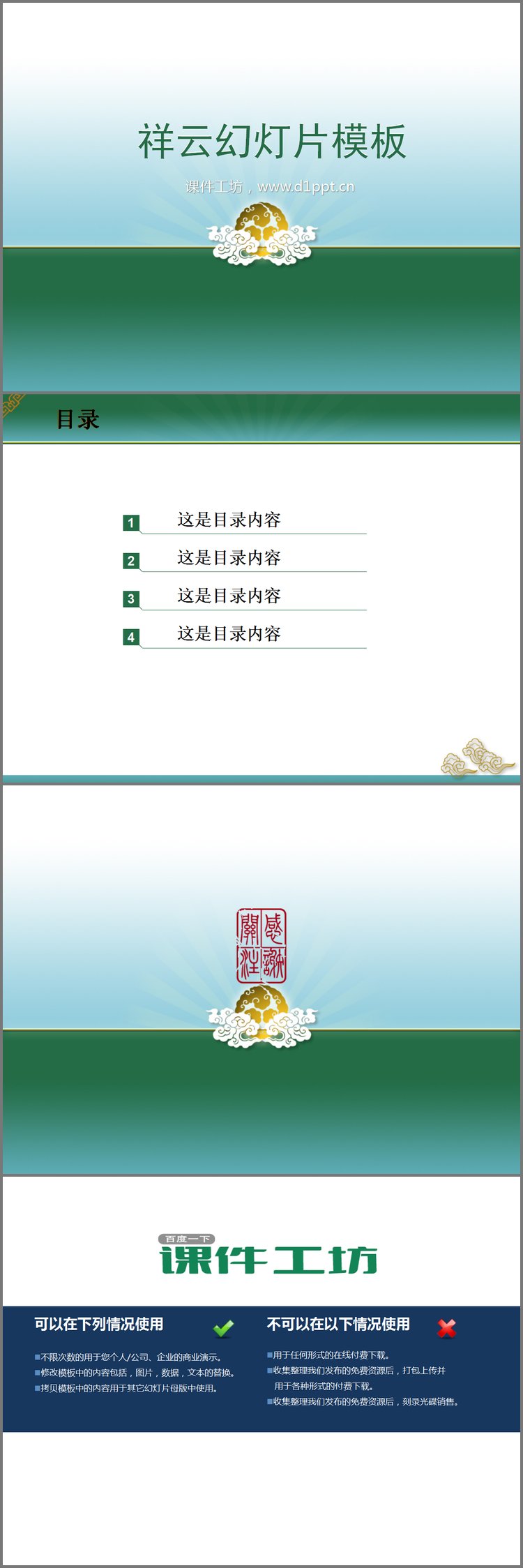 PPT模板-祥云背景古典PPT模板下载