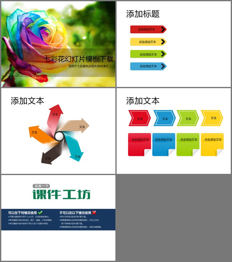 PPT模板-美丽的七彩玫瑰花PPT模板下载