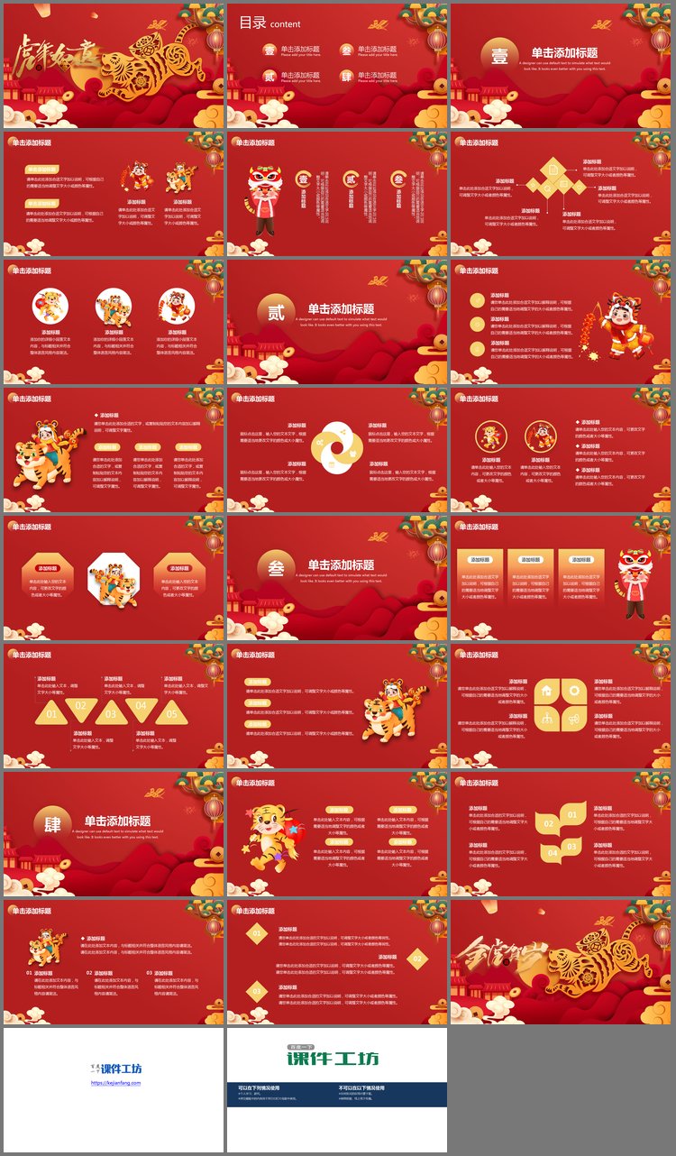 PPT模板-精美剪纸风虎年新年PPT模板免费下载