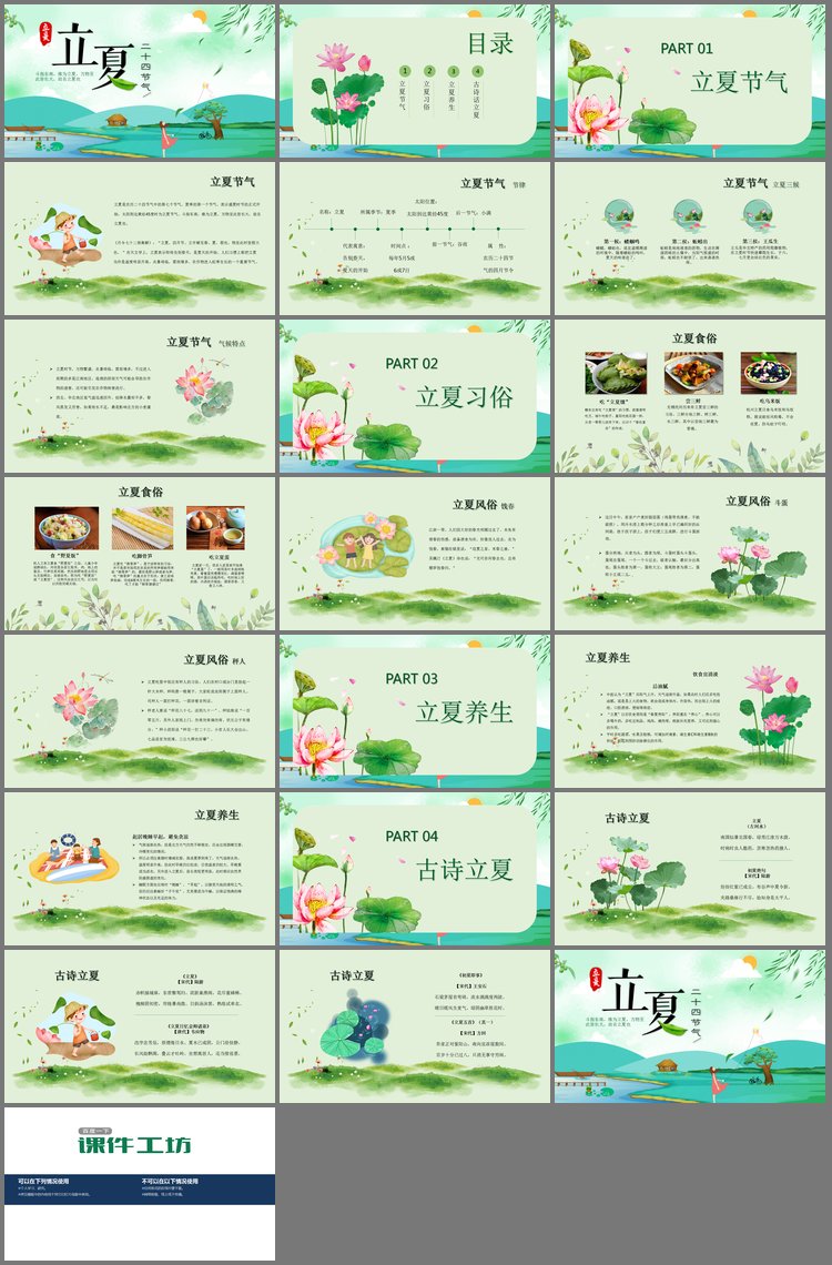 PPT模板-清新插画风立夏节气介绍PPT模板