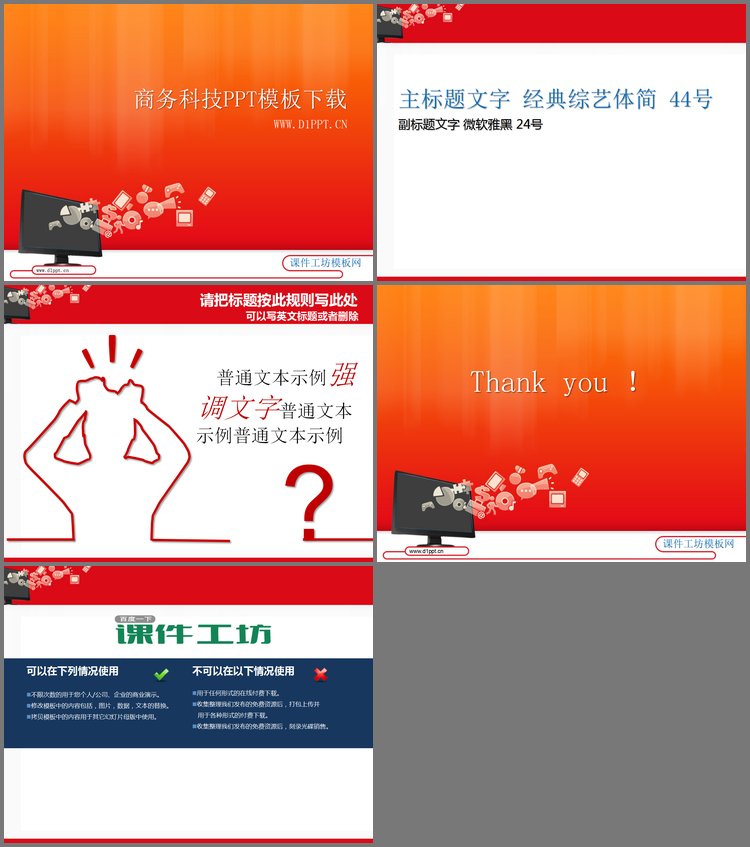 PPT模板-橙色渐变背景商务科技PPT模板下载