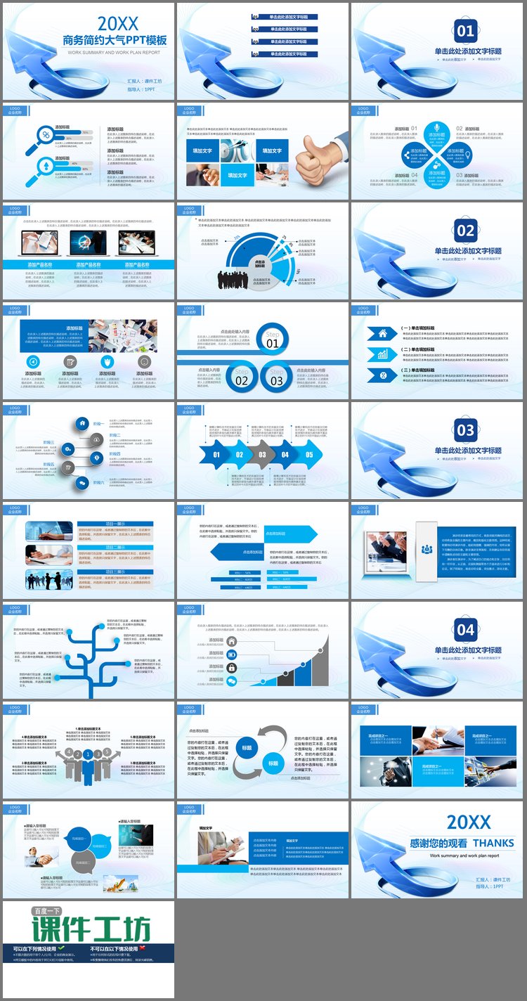 PPT模板-蓝色立体箭头背景通用商务PPT模板