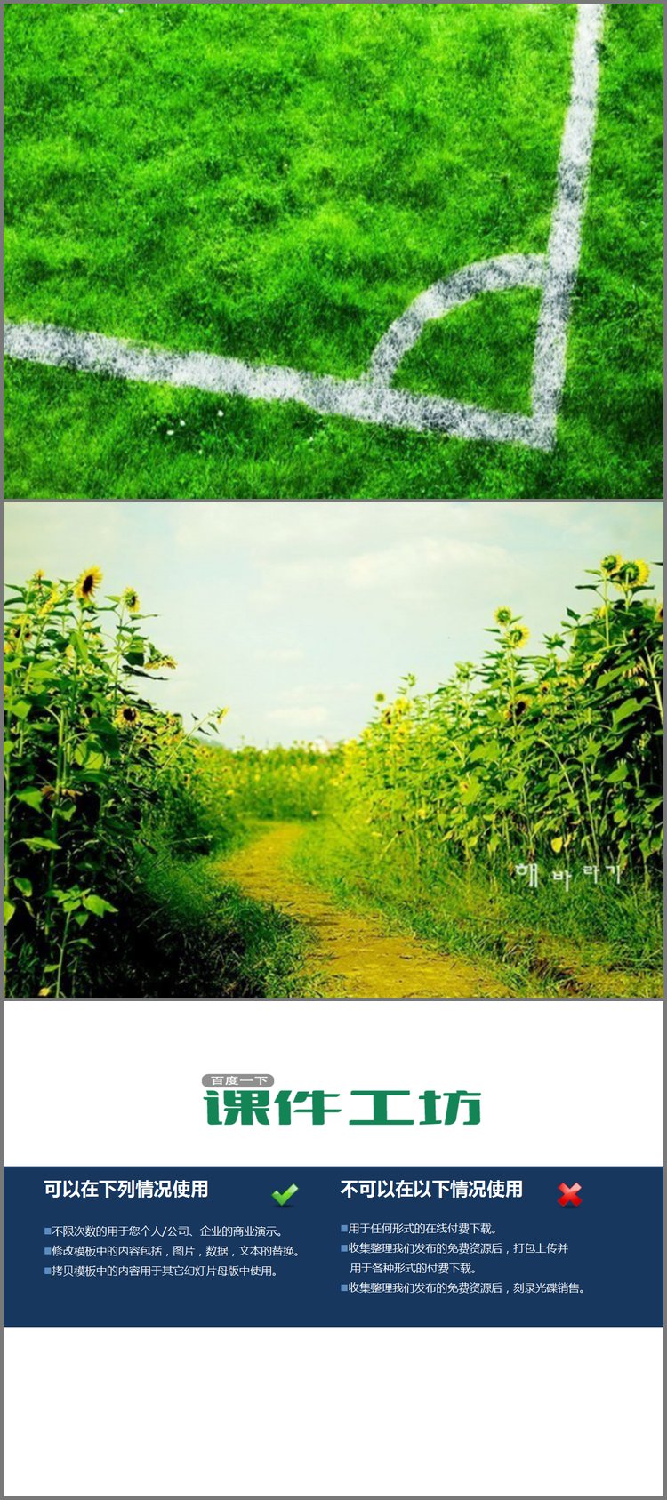 PPT模板-球场一角PPT背景图片