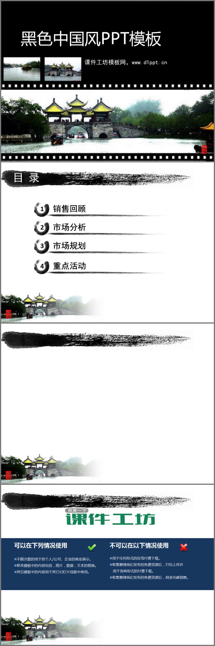 PPT模板-黑色中国风幻灯片模板下载