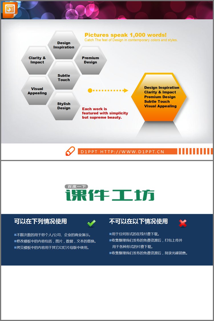 PPT模板-并列组合关系的幻灯片图表素材下载