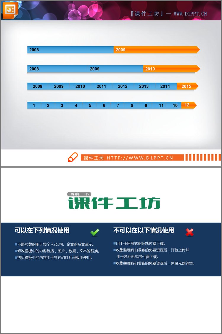 PPT模板-蓝色与橙色搭配的年代历程图幻灯片图表