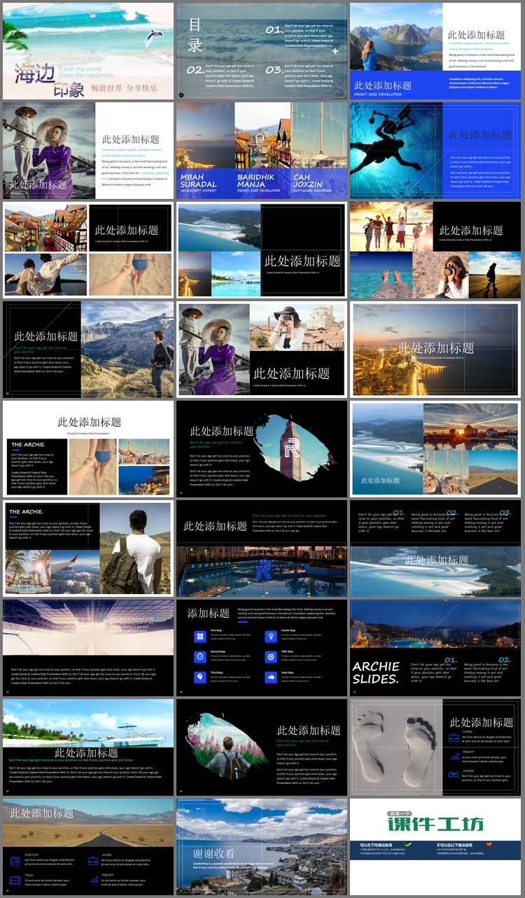 PPT模板-《海边印象》旅游相册PPT模板