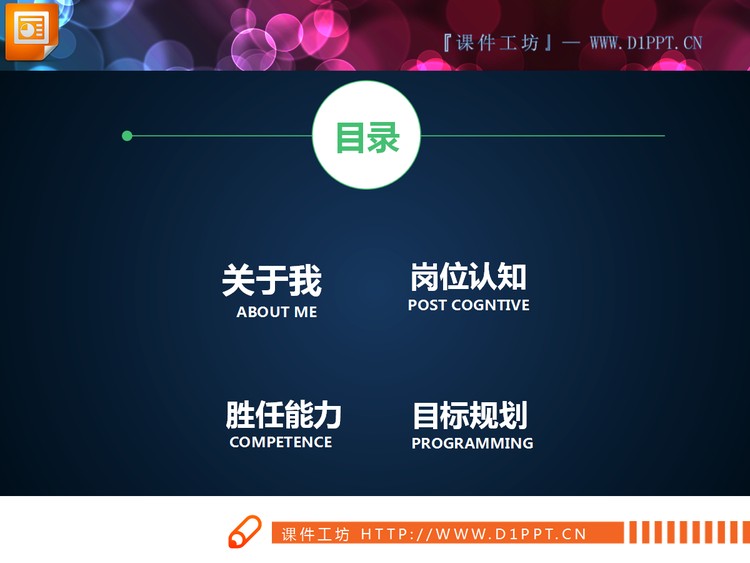 绿色扁平化个人竞聘幻灯片图表下载