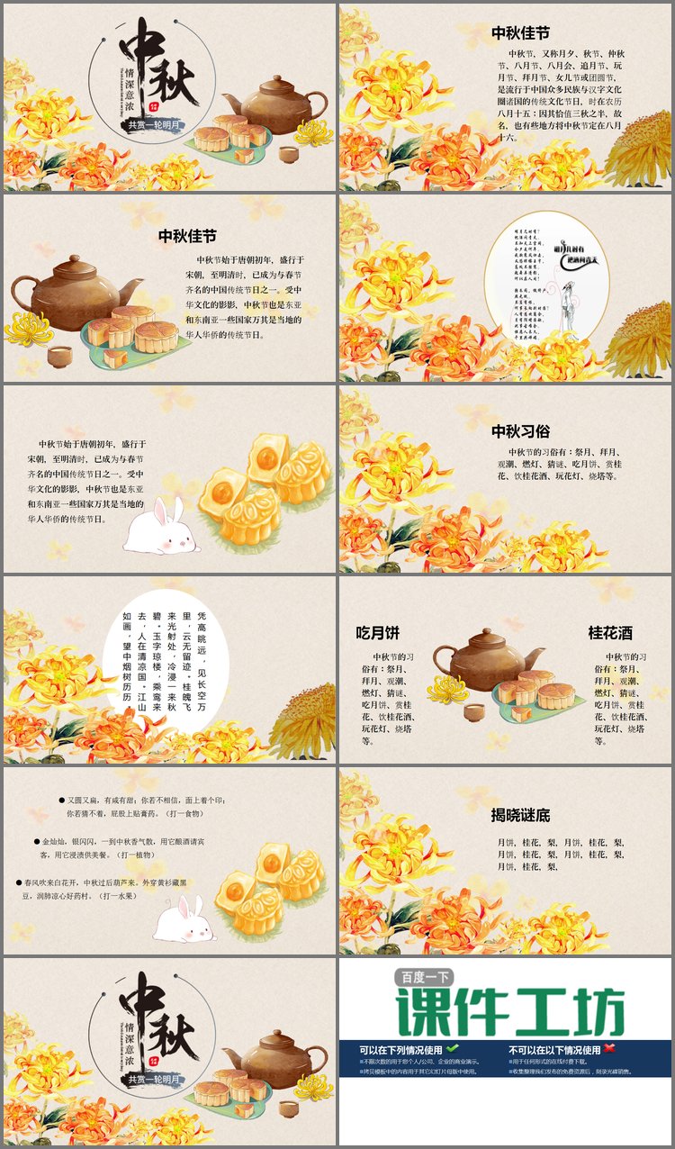 PPT模板-手绘赏月主题中秋节PPT模板