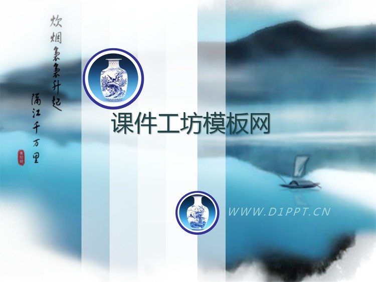 青花瓷背景中国风PPT模板下载