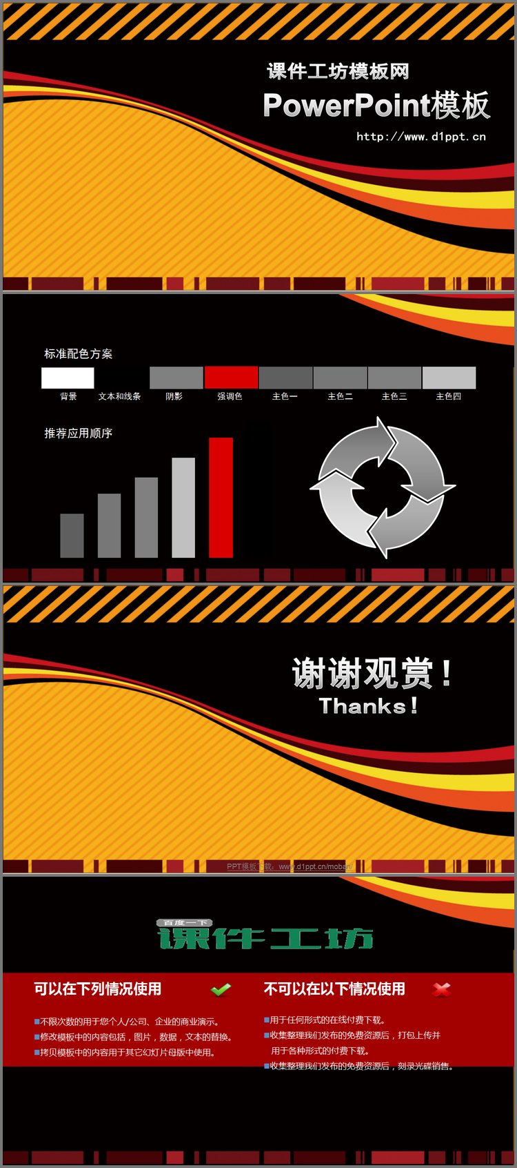 PPT模板-黑色与橙色搭配的艺术设计PowerPoint模板