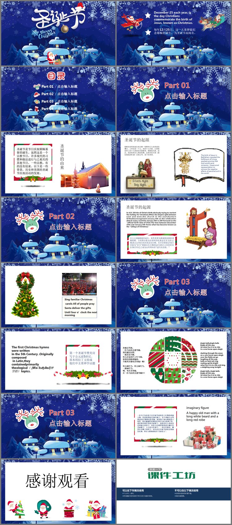 PPT模板-蓝色卡通冰雪圣诞节PPT模板免费下载