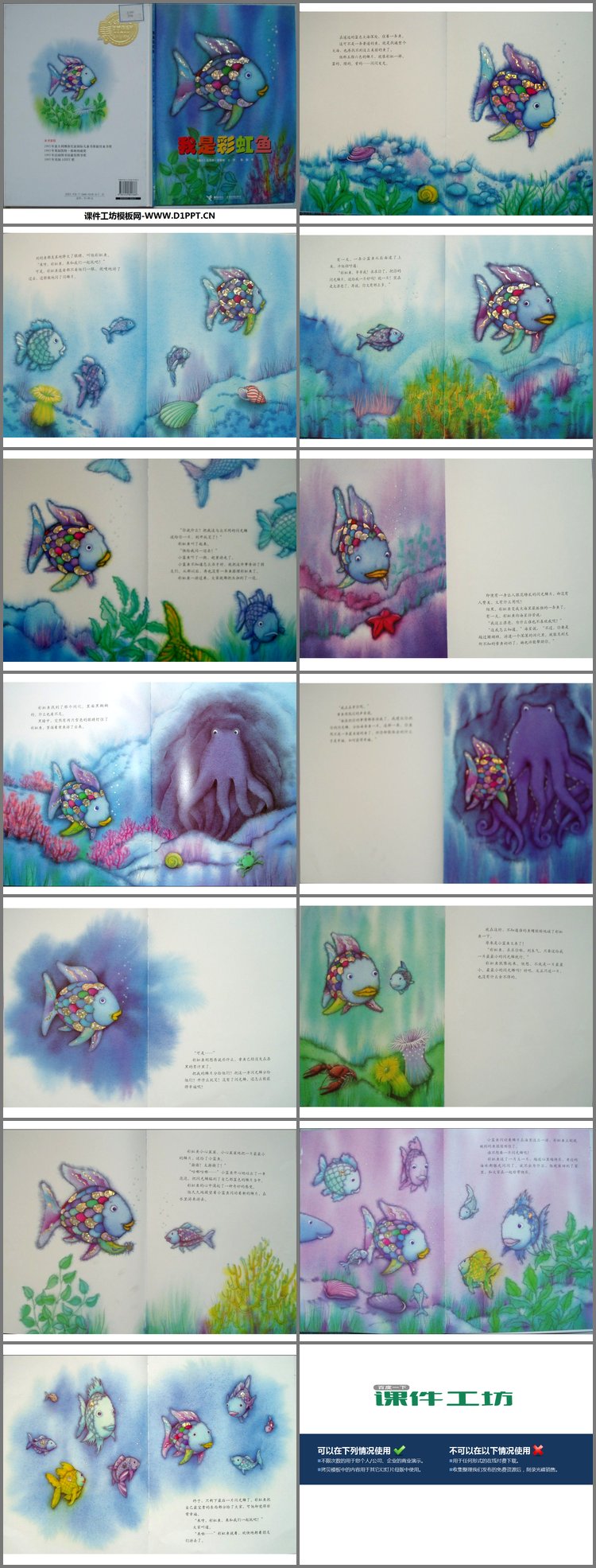 PPT模板-《我是彩虹鱼》绘本故事PPT