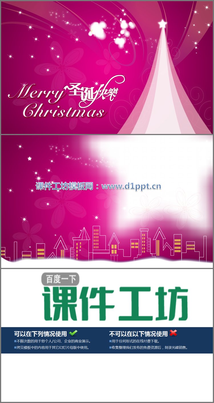 PPT模板-带有背景音乐的动态浪漫粉色圣诞节PPT模板