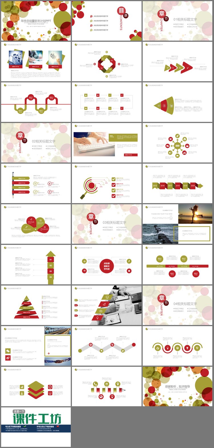 PPT模板-彩色圆点艺术时尚PPT模板免费下载