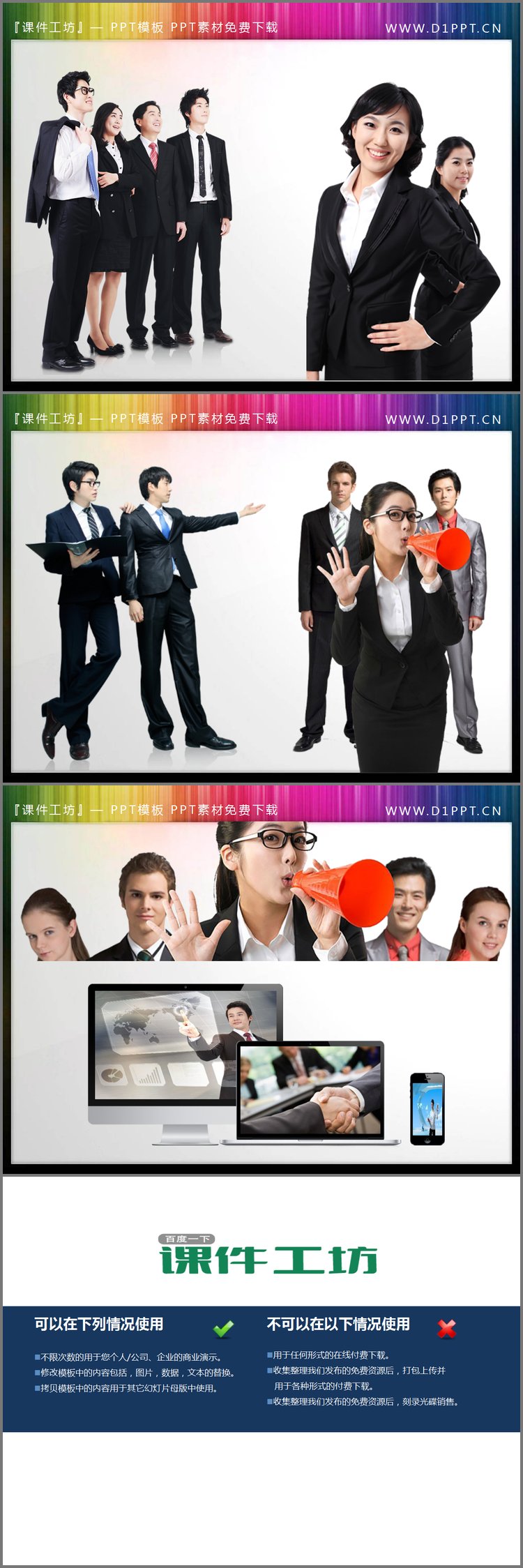 PPT模板-6张职场商务人物PPT插图素材