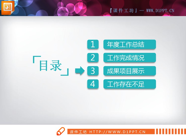 浅绿色与灰色组合的扁平化幻灯片图表