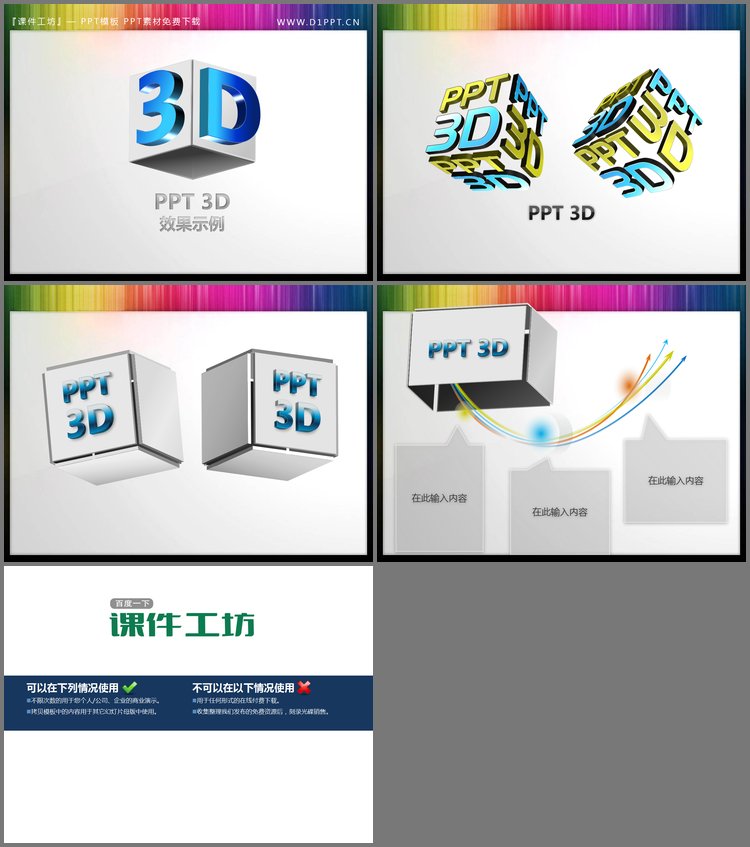 PPT模板-一组可编辑的3D立体幻灯片素材