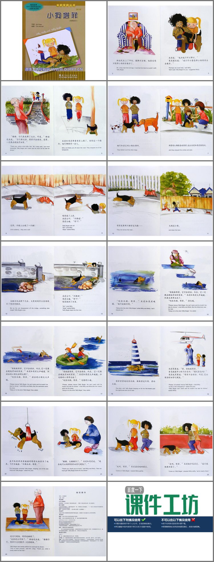 PPT模板-《小狗塔菲》绘本故事PPT