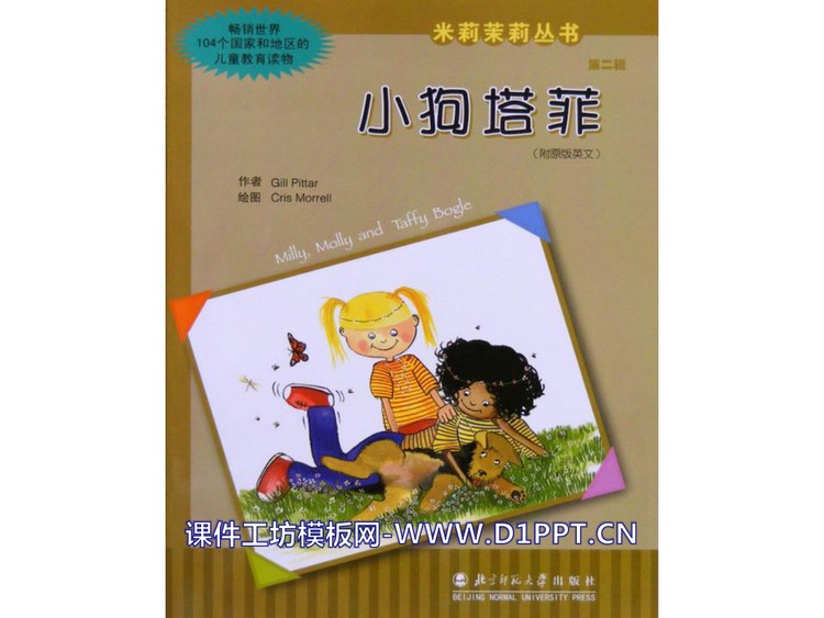 《小狗塔菲》绘本故事PPT