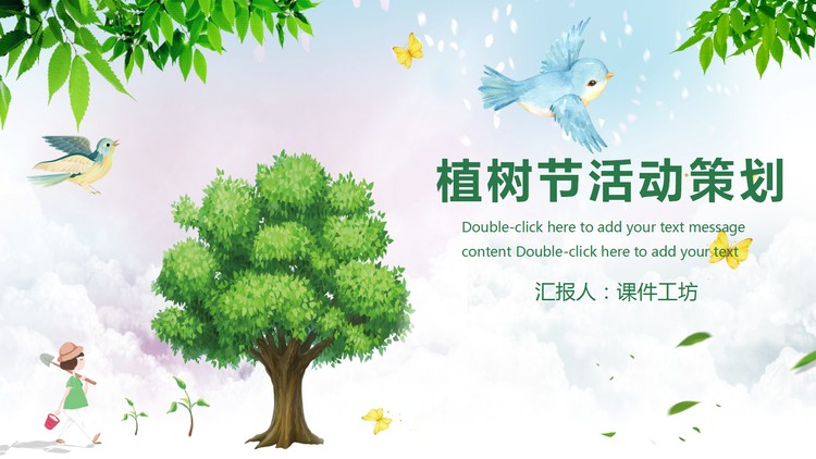 绿色清新树木小鸟背景的植树节PPT模板
