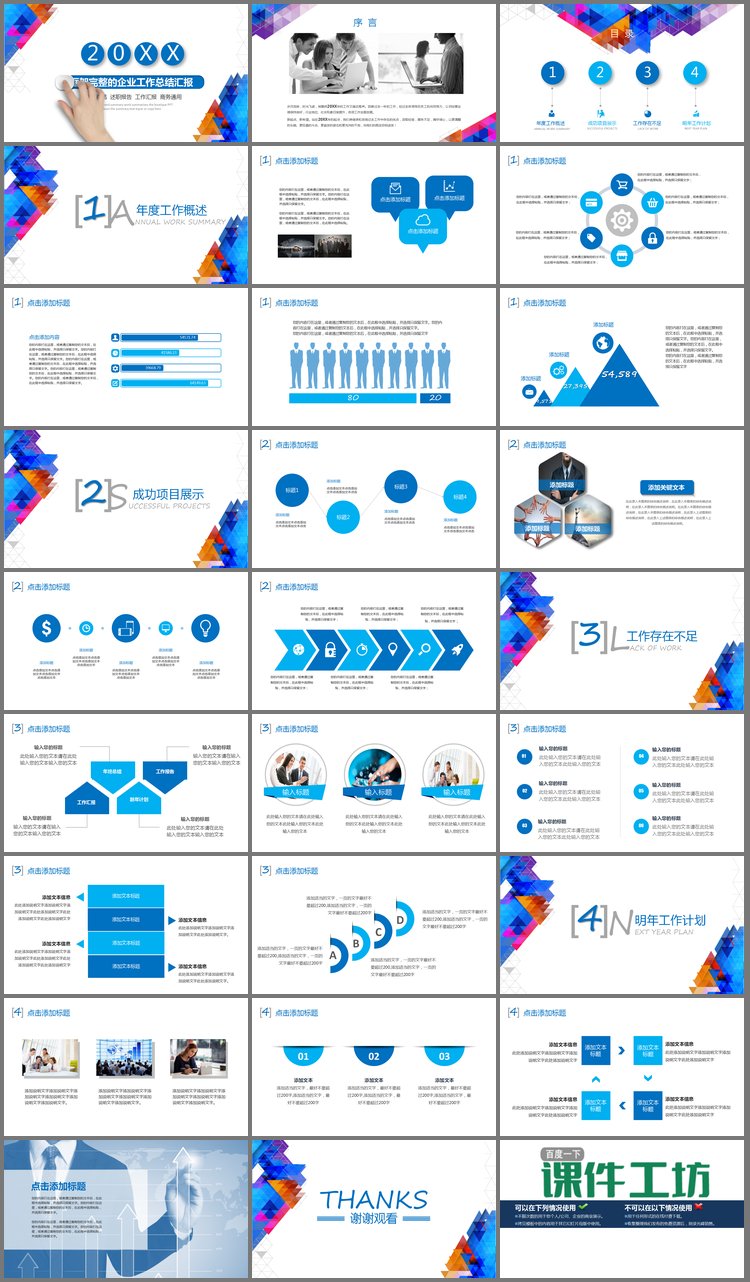 PPT模板-彩色多边形动态手势背景工作总结PPT模板