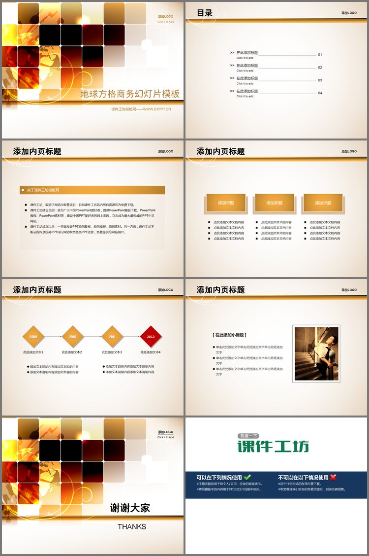 PPT模板-金色地球格子幻灯片模板下载