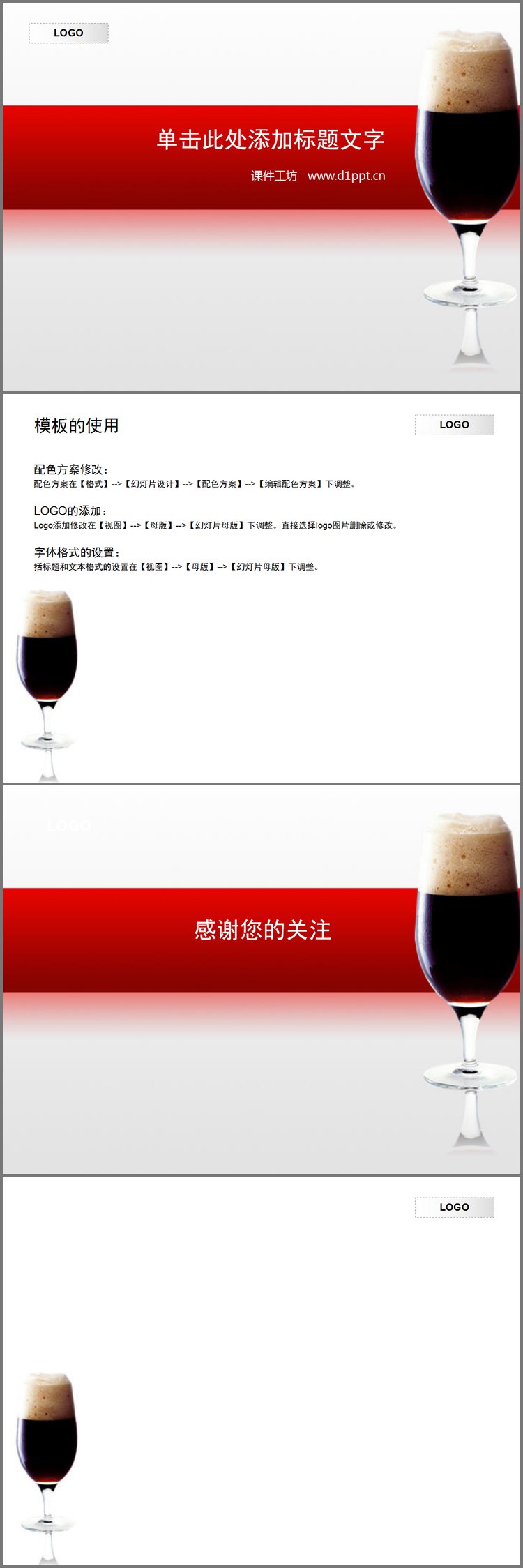 PPT模板-红酒酒杯背景餐饮行业PPT模板