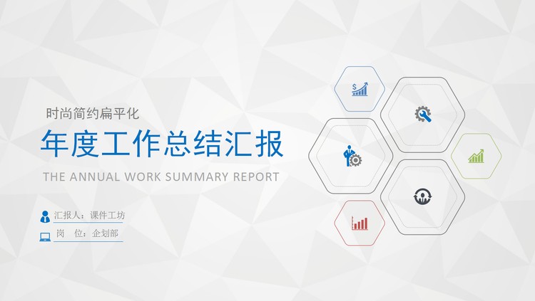 简洁细线风格年度工作总结PPT模板