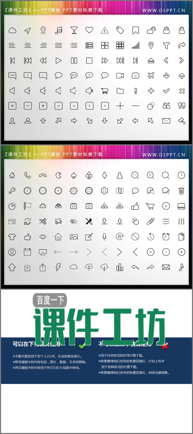 PPT模板-120个黑色细线风格播放器PPT图标素材