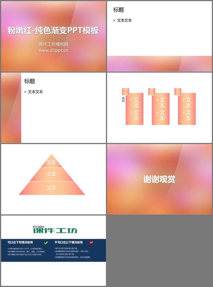 PPT模板-粉嫩红色背景妖娆纯色渐变PPT模板下载