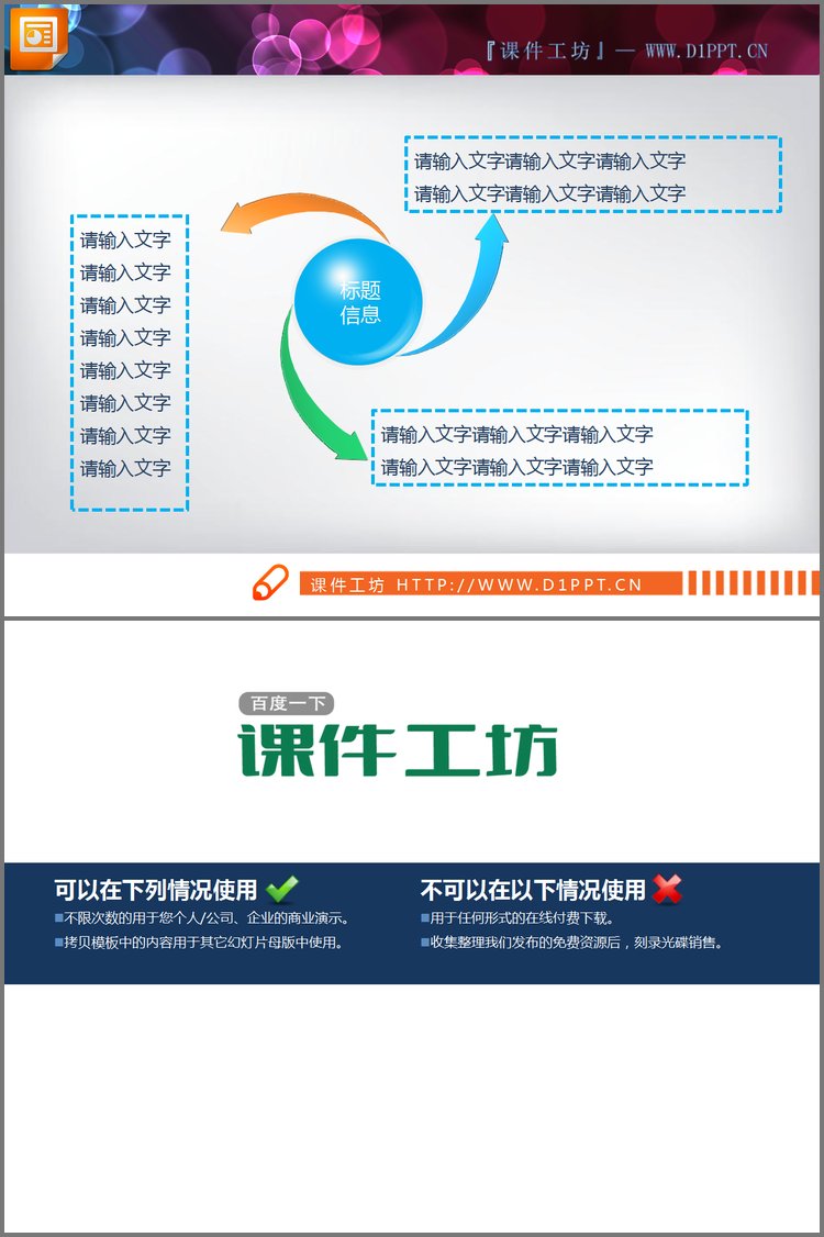 PPT模板-3d旋转箭头样式的扩散关系PPT图表模板下载