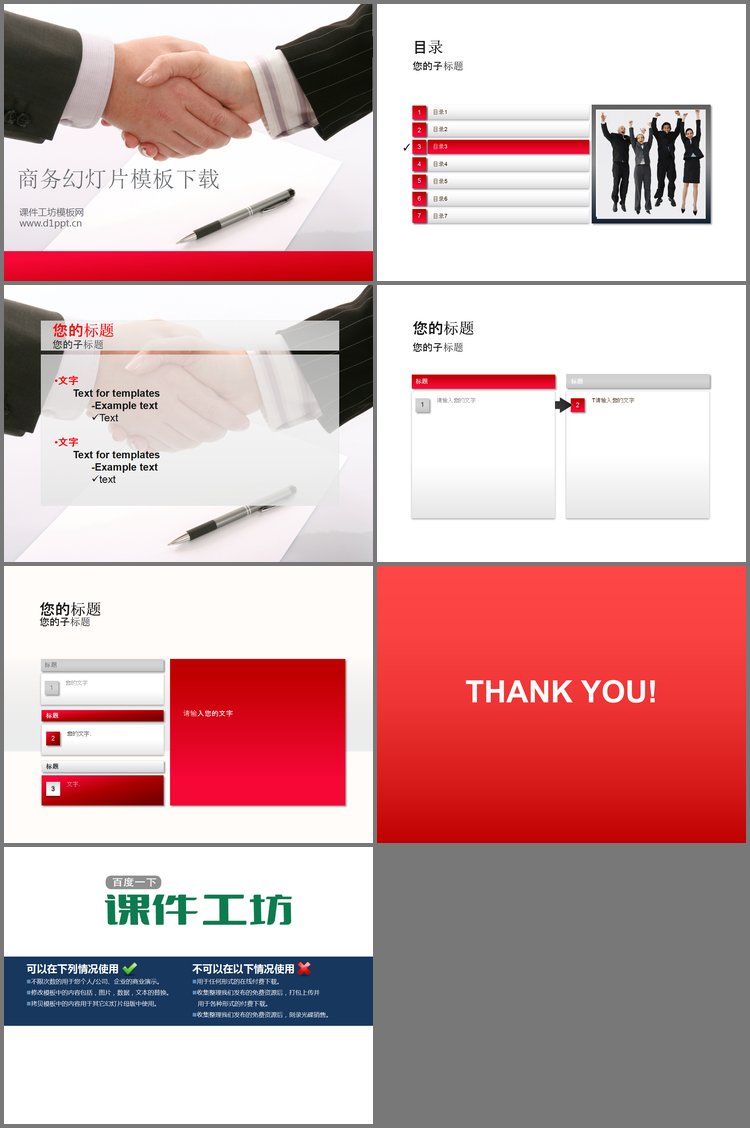 PPT模板-握手合作共赢主题商务演示幻灯片模板