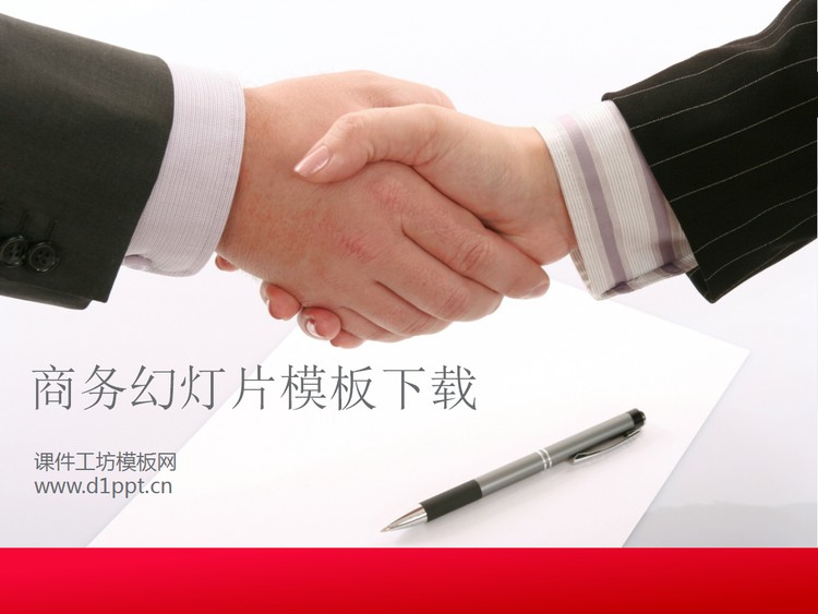 握手合作共赢主题商务演示幻灯片模板