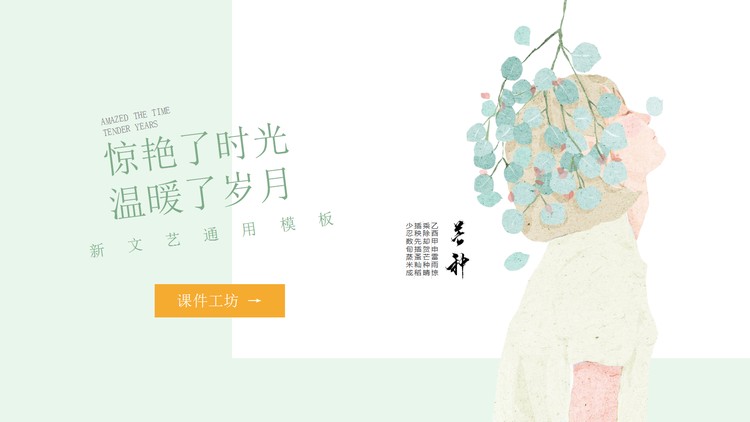 淡雅唯美水彩女孩PPT模板