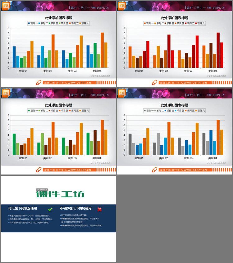 PPT模板-一组精美的PowerPoint柱状图模板