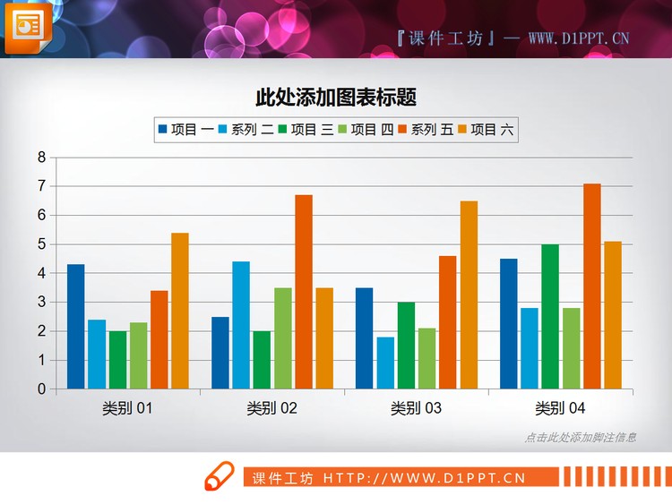 一组精美的PowerPoint柱状图模板
