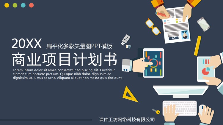彩色矢量扁平化办公背景的商业计划书PPT模板