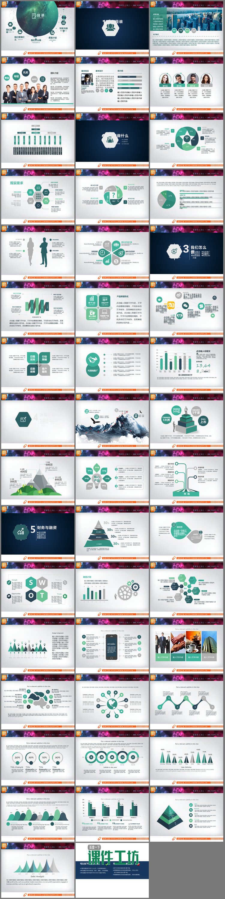 PPT模板-绿色动态扁平化商业融资计划书PPT图表