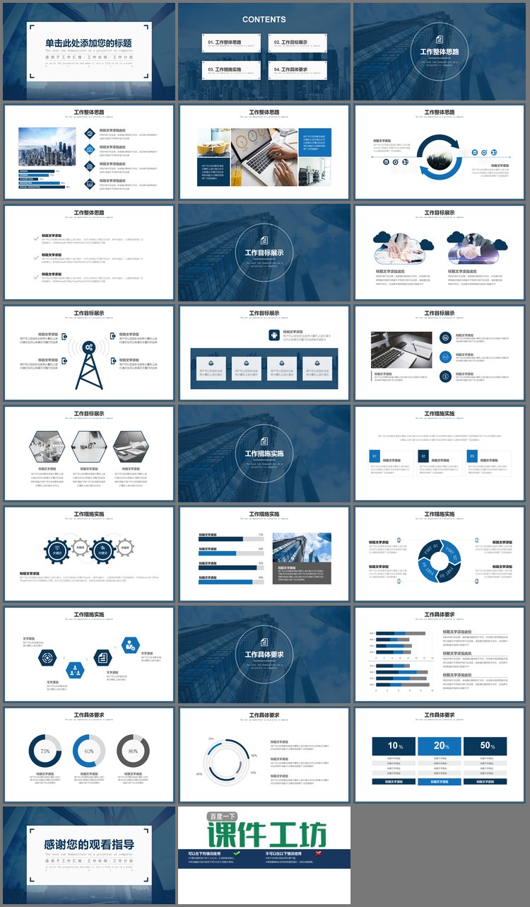 PPT模板-商业建筑背景的商务PPT模板