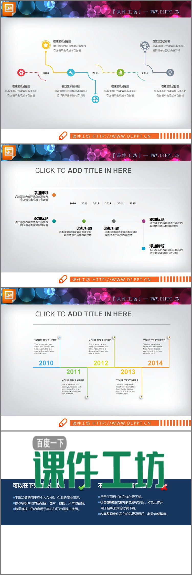 PPT模板-三张彩色极简PPT时间线