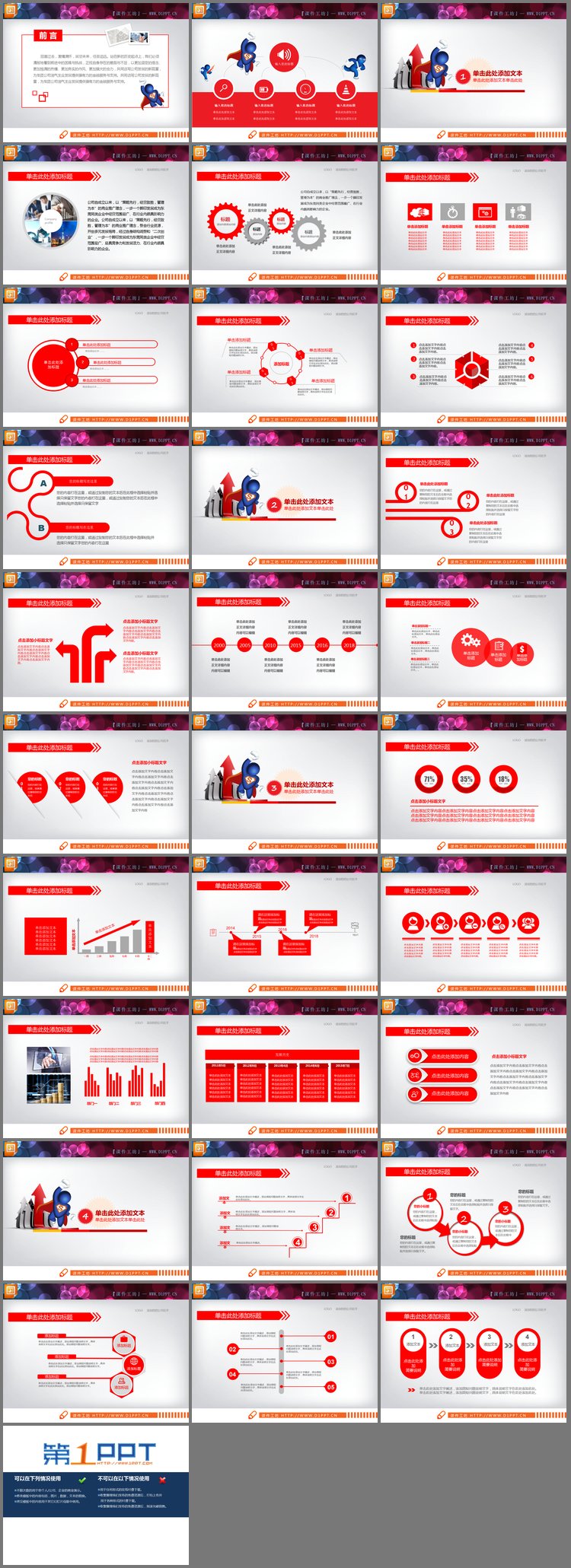PPT模板-卡通超人点缀的红色扁平化商务PPT图表大全