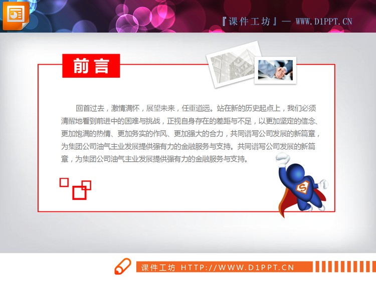 卡通超人点缀的红色扁平化商务PPT图表大全