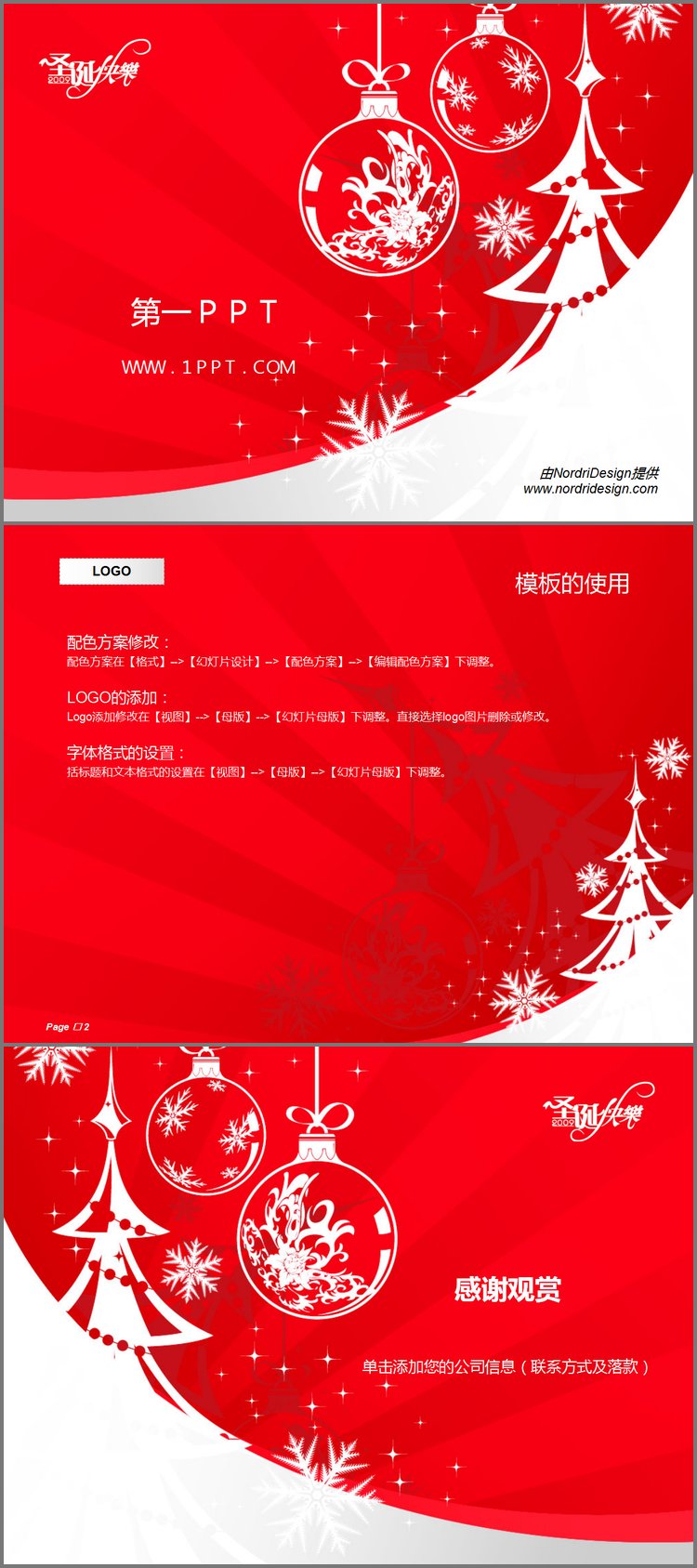 PPT模板-漂亮的圣诞节PPT模板下载
