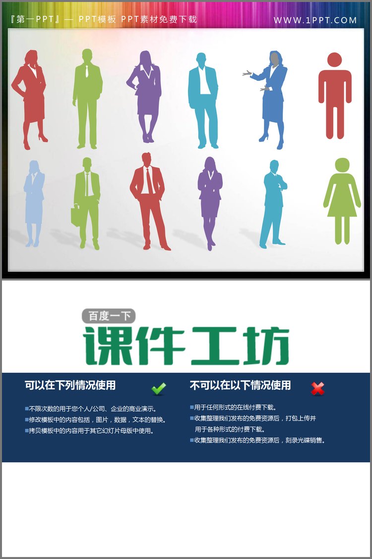 PPT模板-12张彩色扁平化人物剪影PPT素材