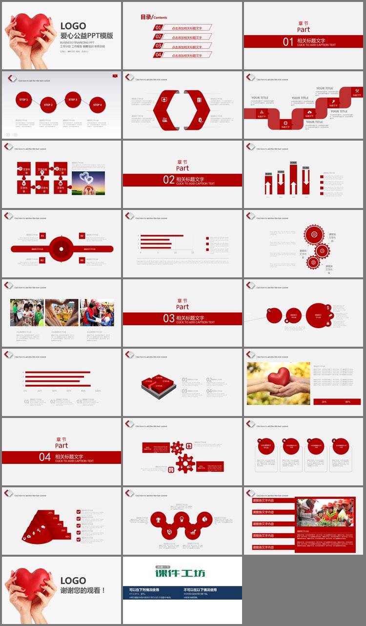 PPT模板-简洁红色爱心背景的志愿者服务PPT模板