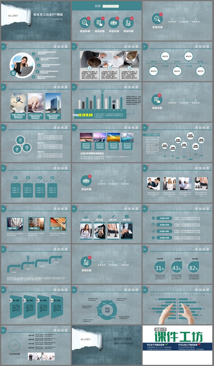 PPT模板-蓝色复古纸张背景的工作总结PPT模板